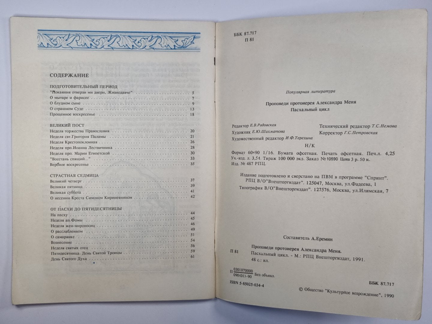 Проповеди протоирея Александра Меня. Пасхальный цикл