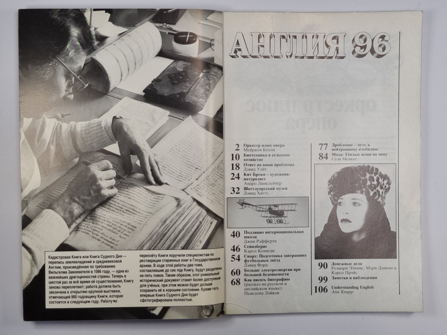 Англия 96. Журнал о сегодняшней жизни в Великобритании.