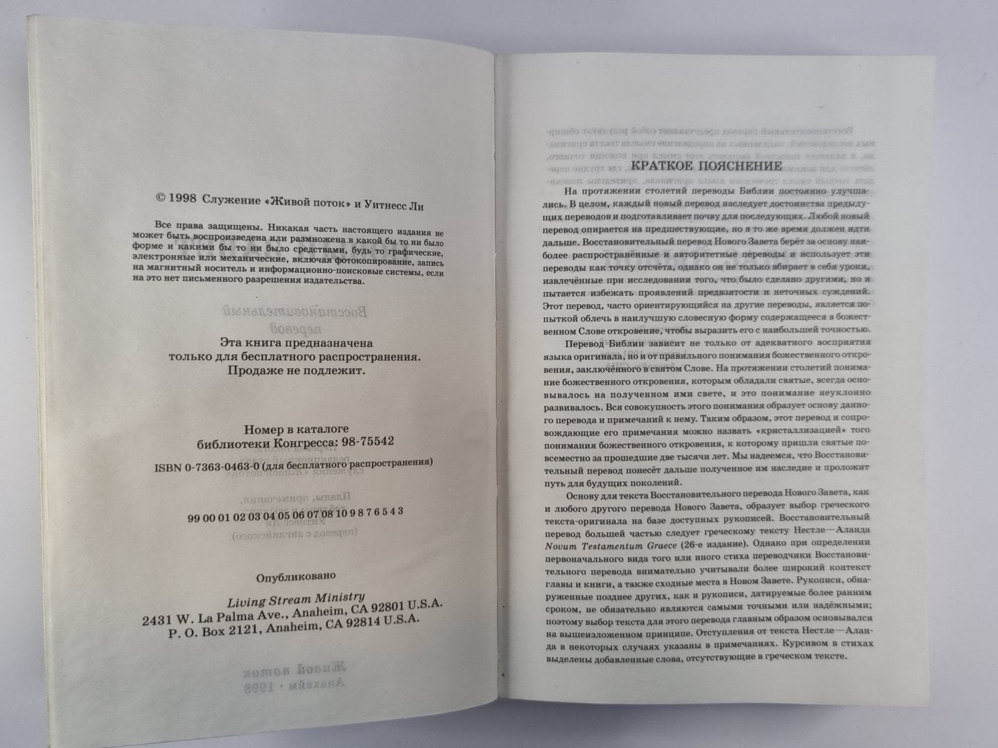 Новый завет. Восстановленный перевод