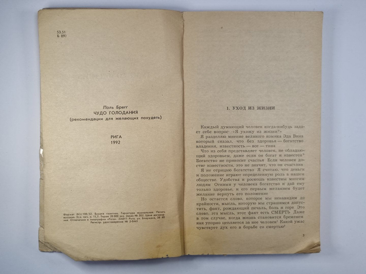 Чудония голодная. Рекомендации желающим похудеть