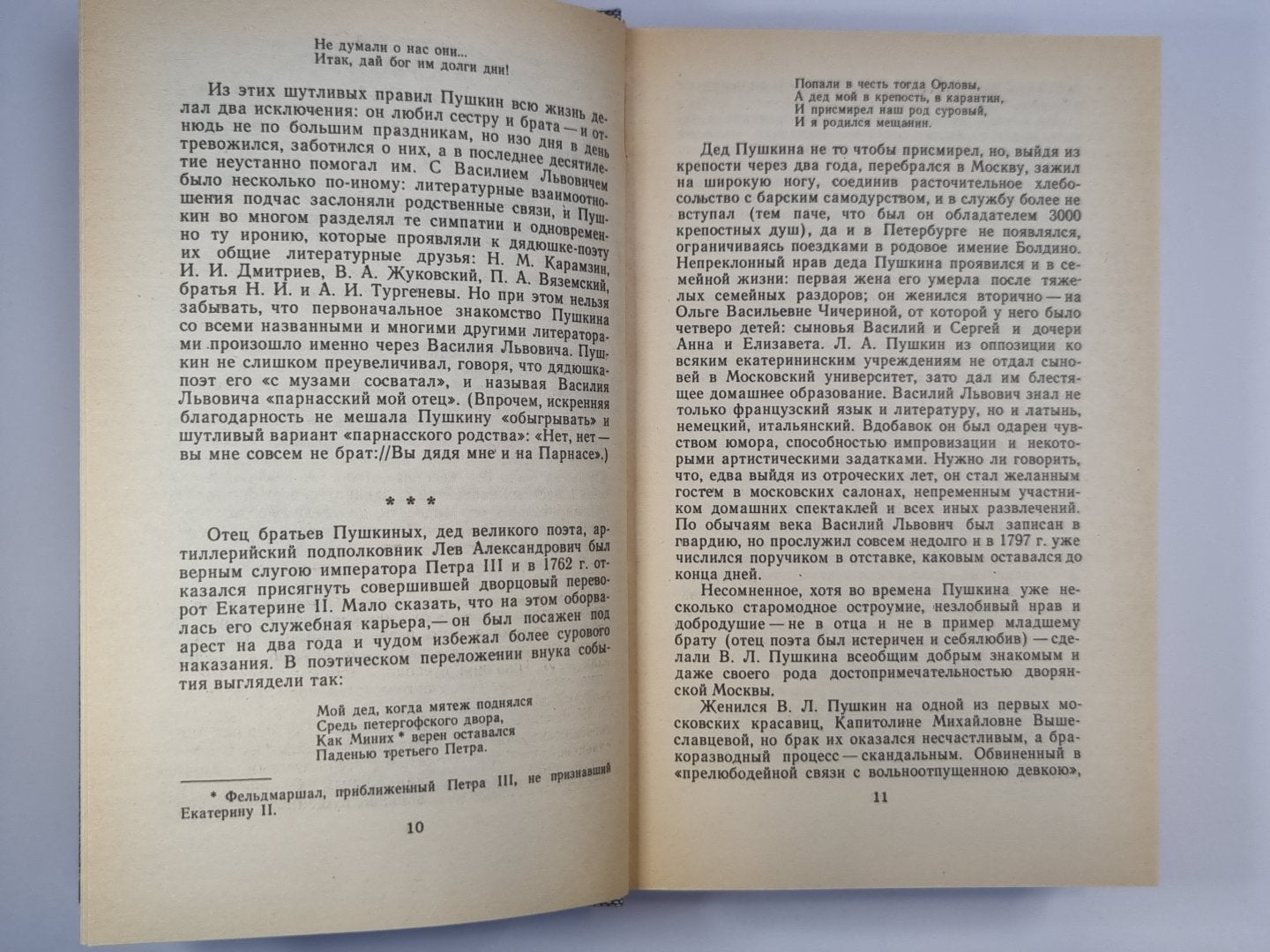 Друзья Пушкина. Том 1