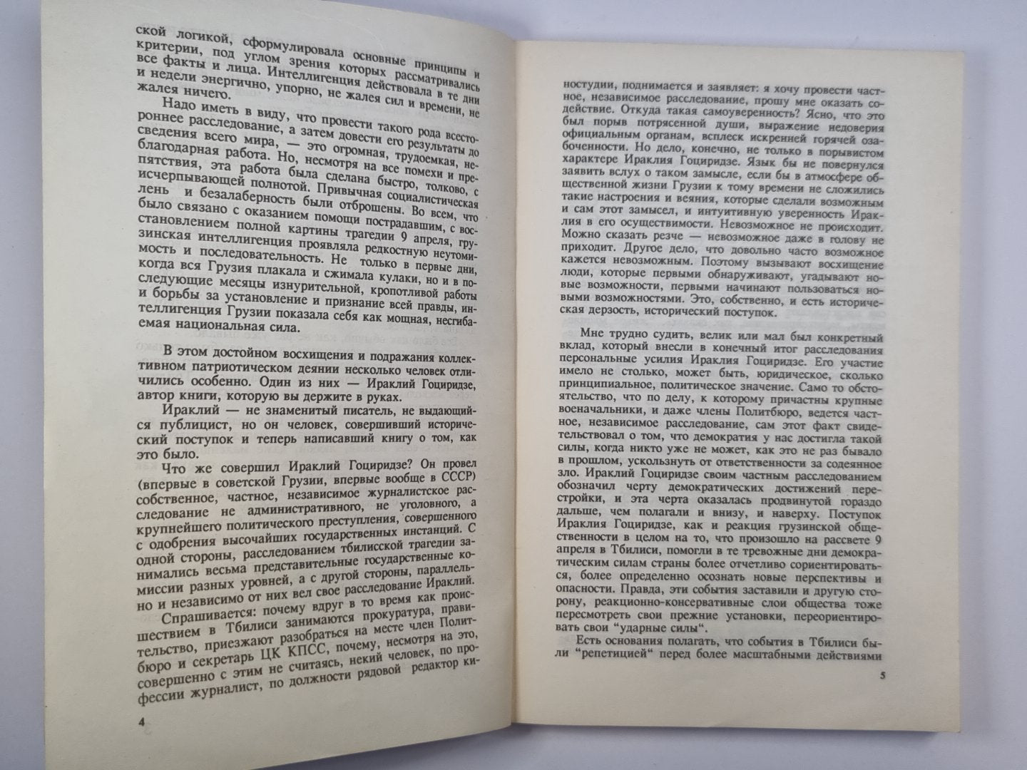 Я заглядываю в сейфы власти. Расследование независимого журналиста