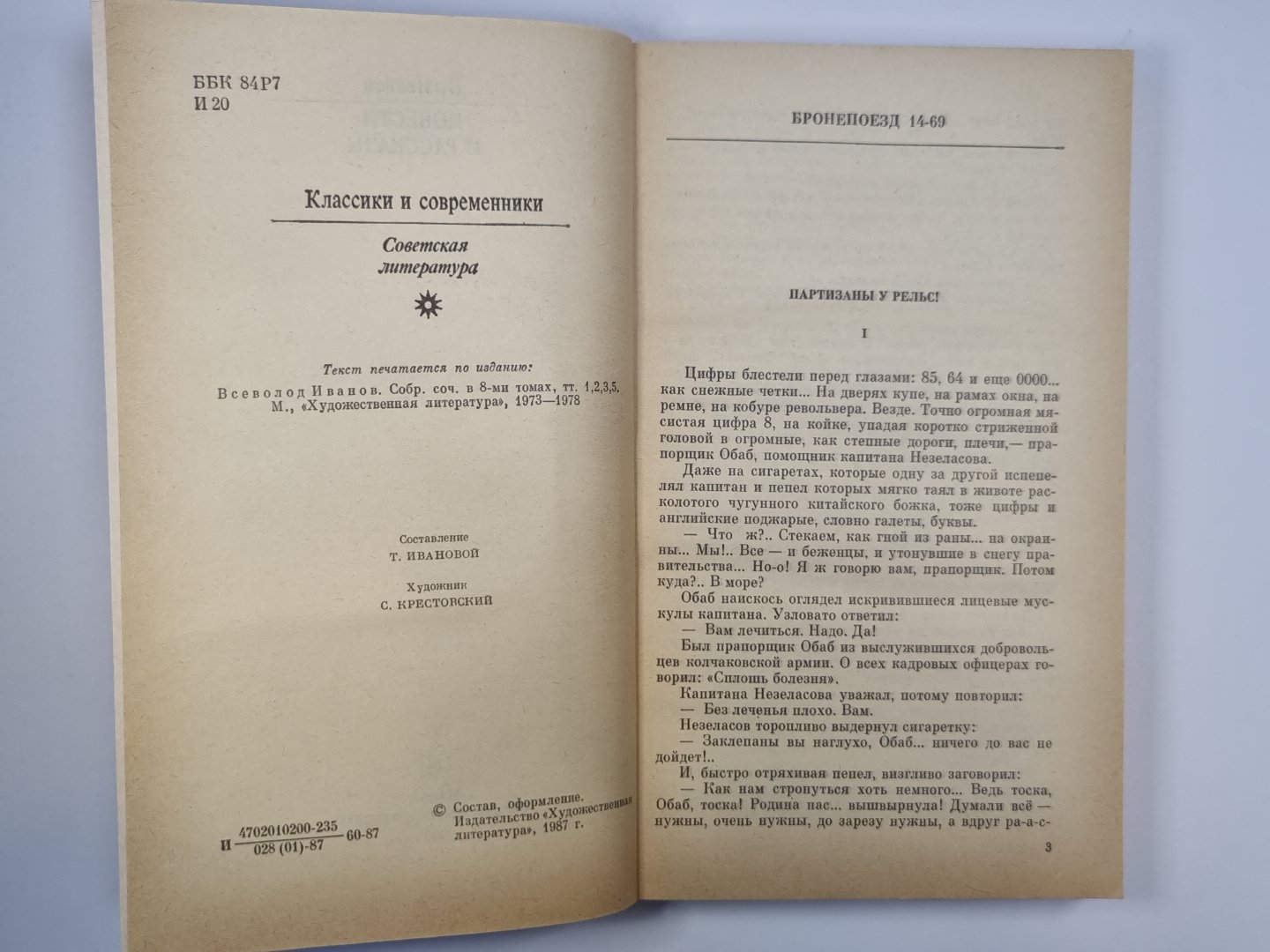 Вс.Иванов. Повести и рассказы