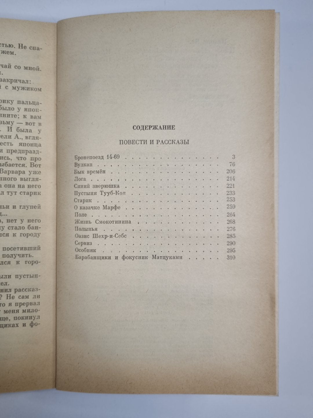 Вс.Иванов. Повести и рассказы