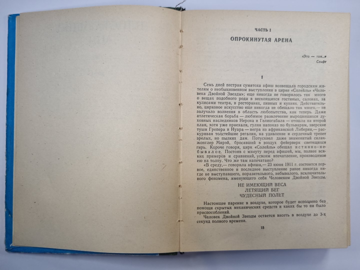 Блистающий мир. Бегущая по волнам. Золотая цепь
