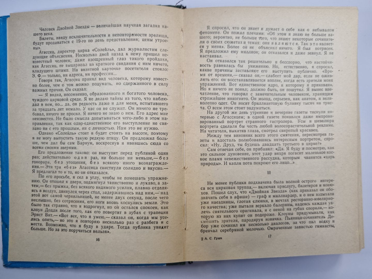 Блистающий мир. Бегущая по волнам. Золотая цепь