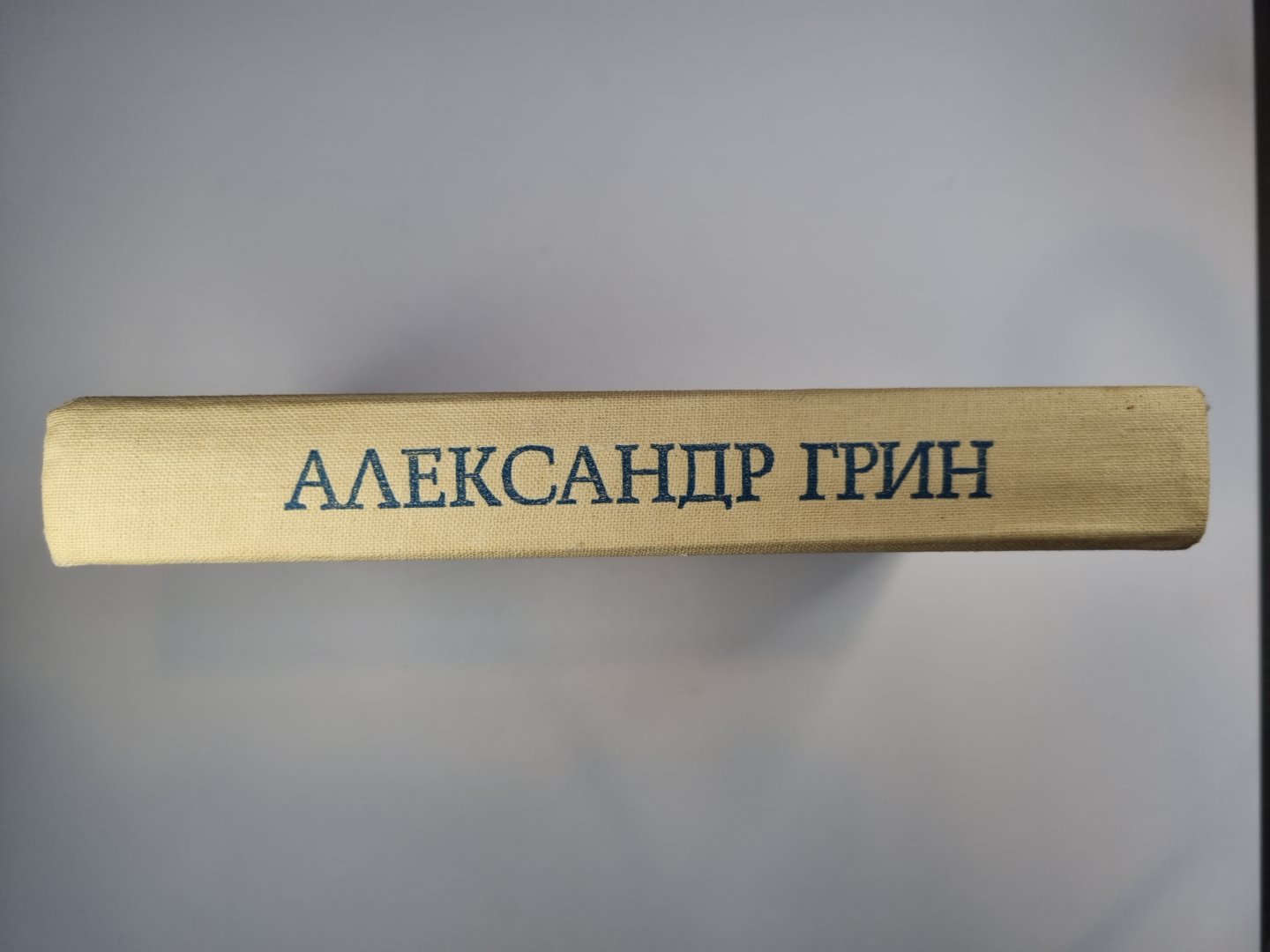 Блистающий мир. Бегущая по волнам. Золотая цепь