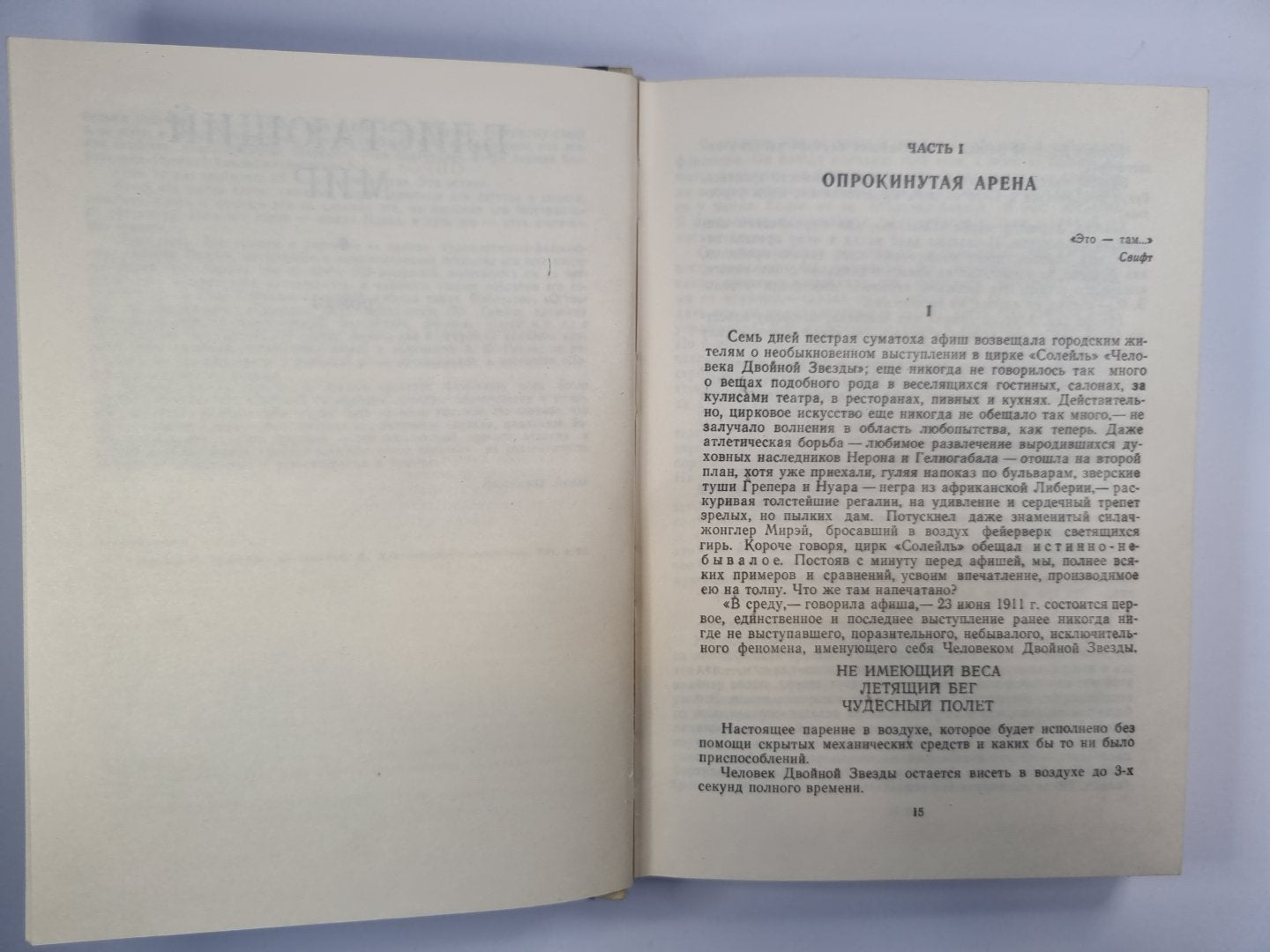 Блистающий мир. Бегущая по волнам. Золотая цепь