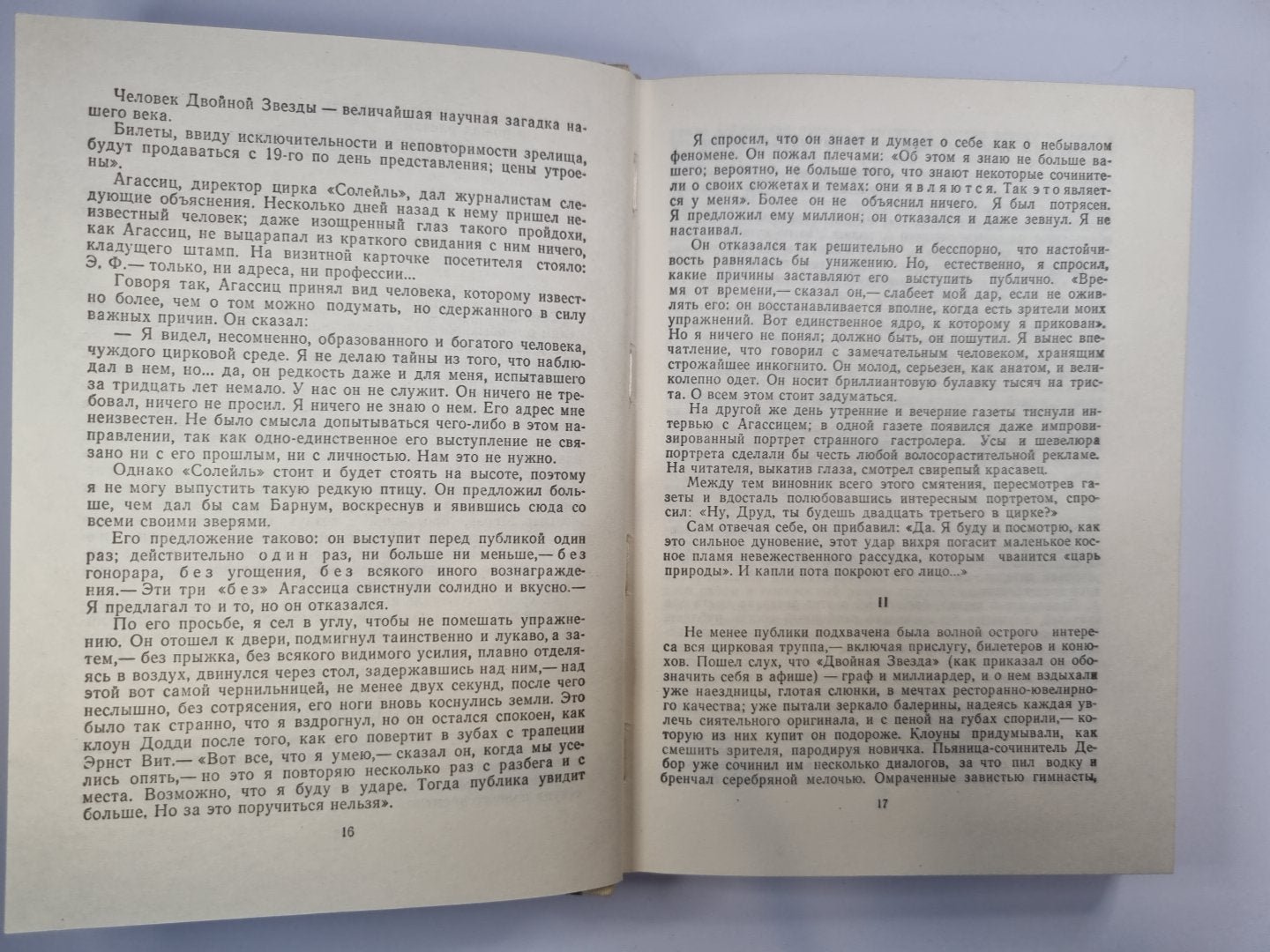 Блистающий мир. Бегущая по волнам. Золотая цепь