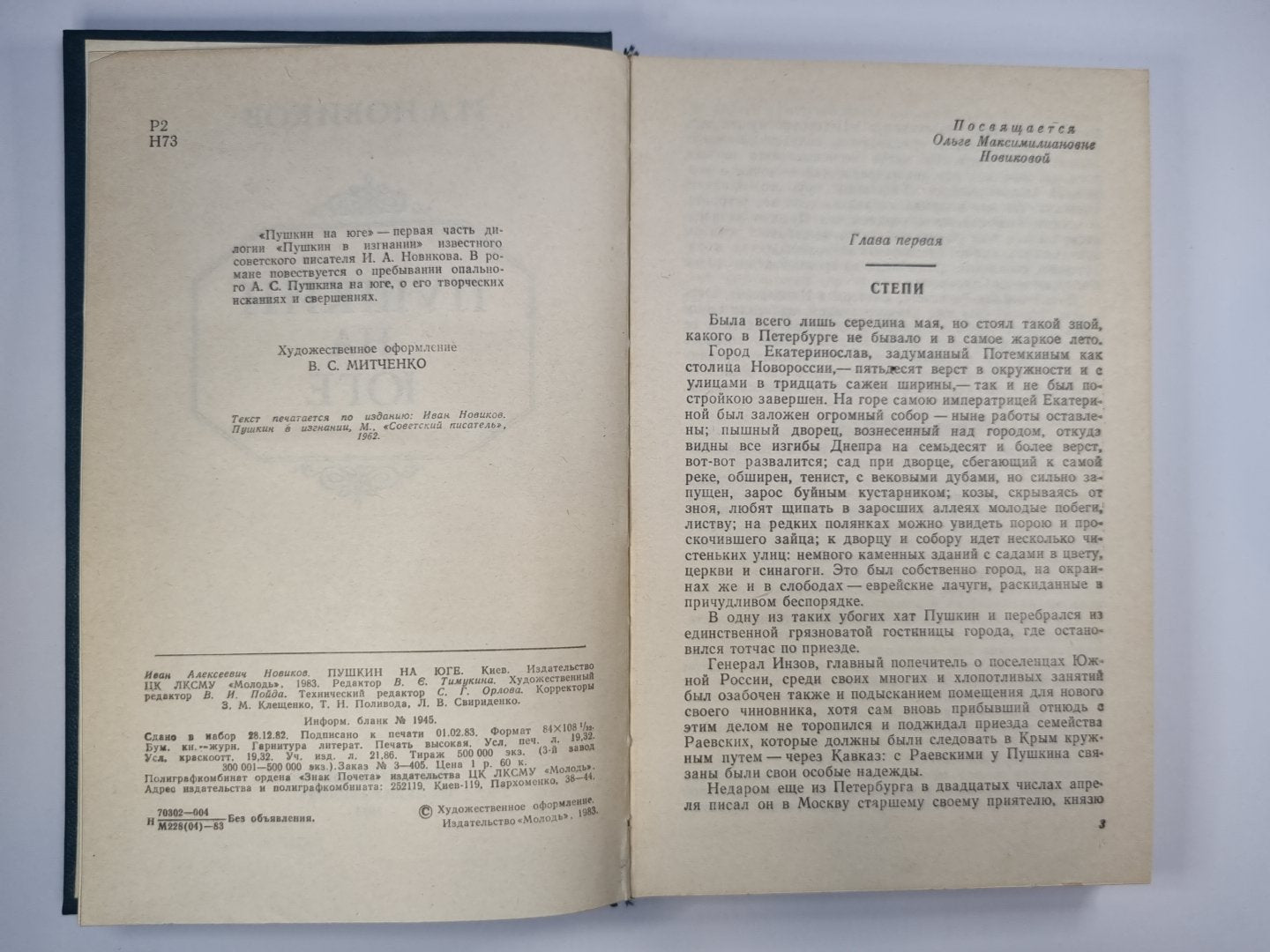 Пушкин на юге