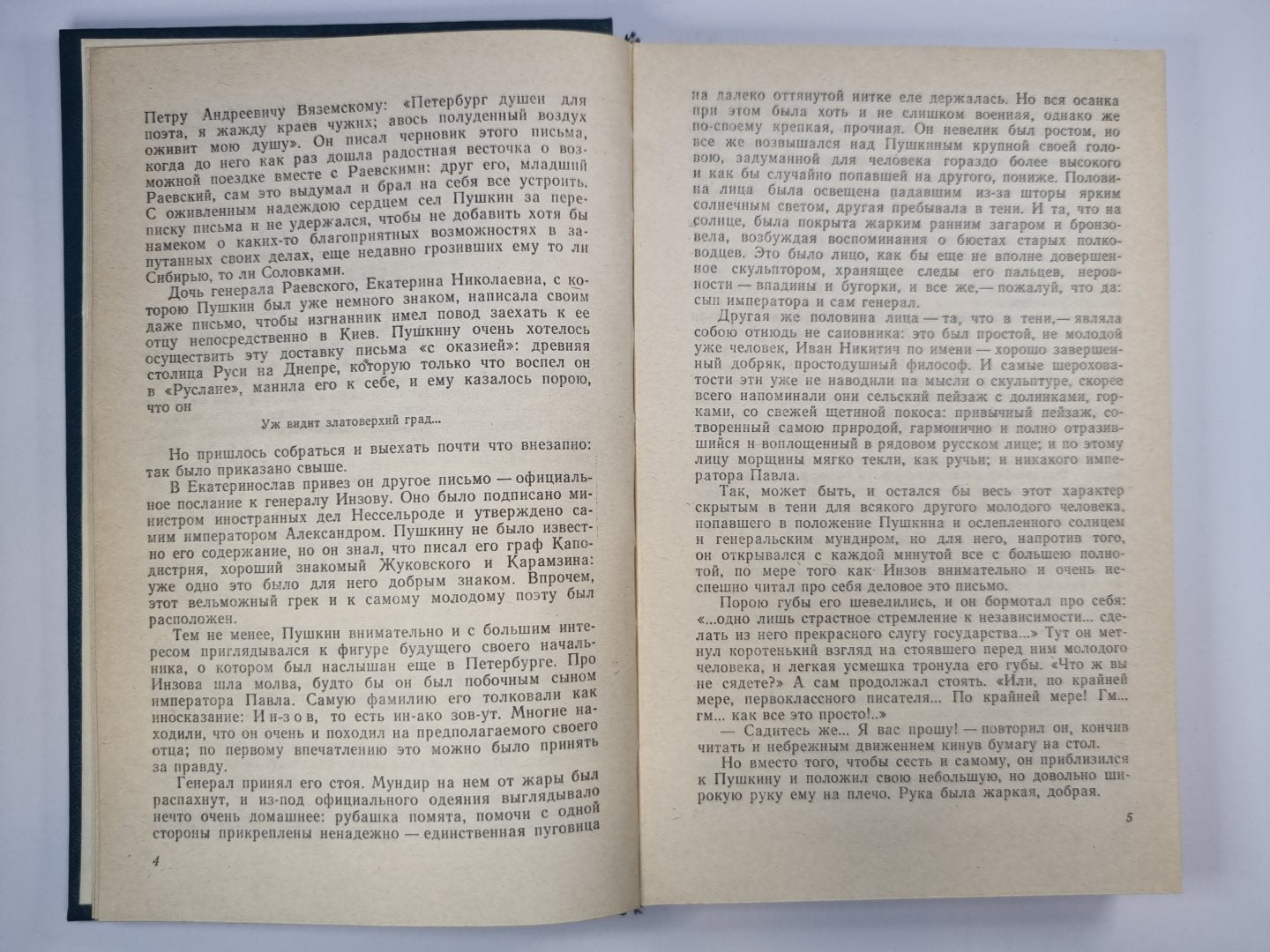 Пушкин на юге