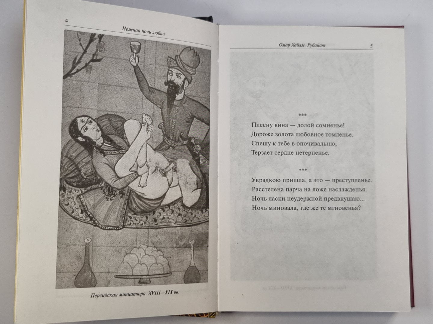 Нежная ночь любви