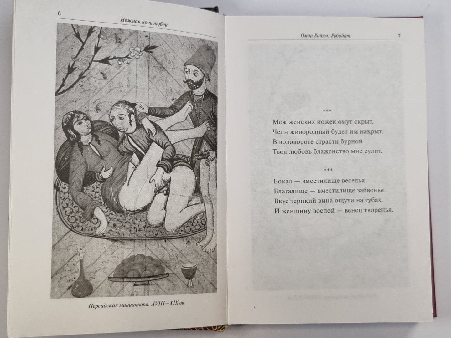 Нежная ночь любви