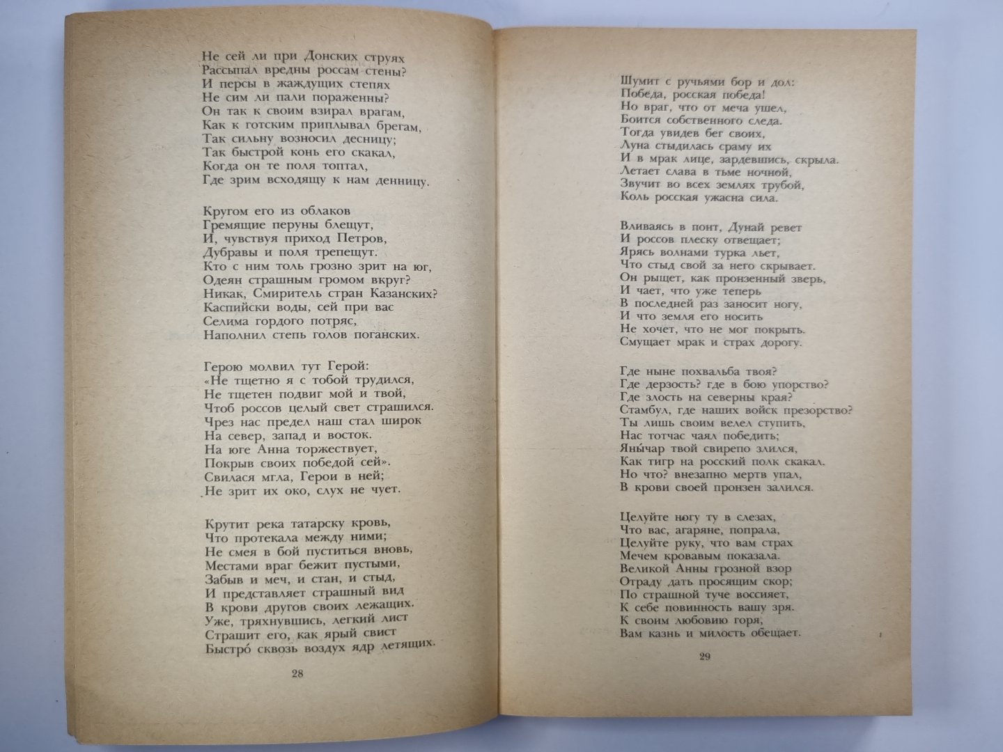 М.В.Ломоновсов, Г.Р.Державин. Избранное