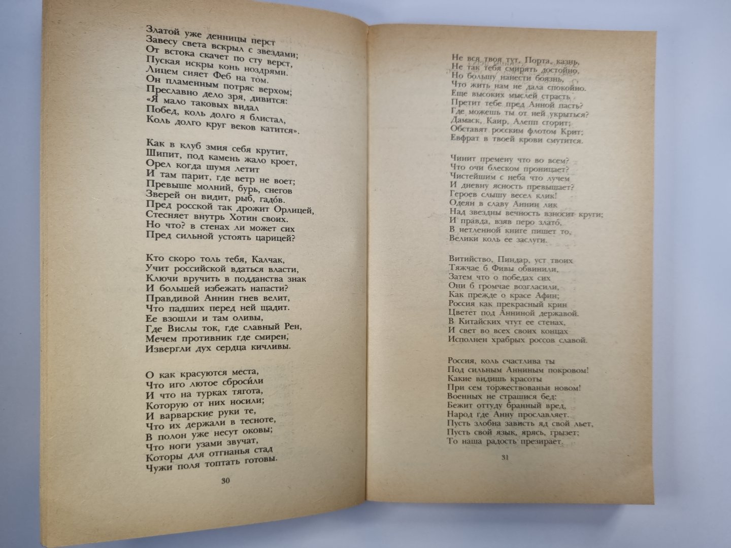 М.В.Ломоновсов, Г.Р.Державин. Избранное
