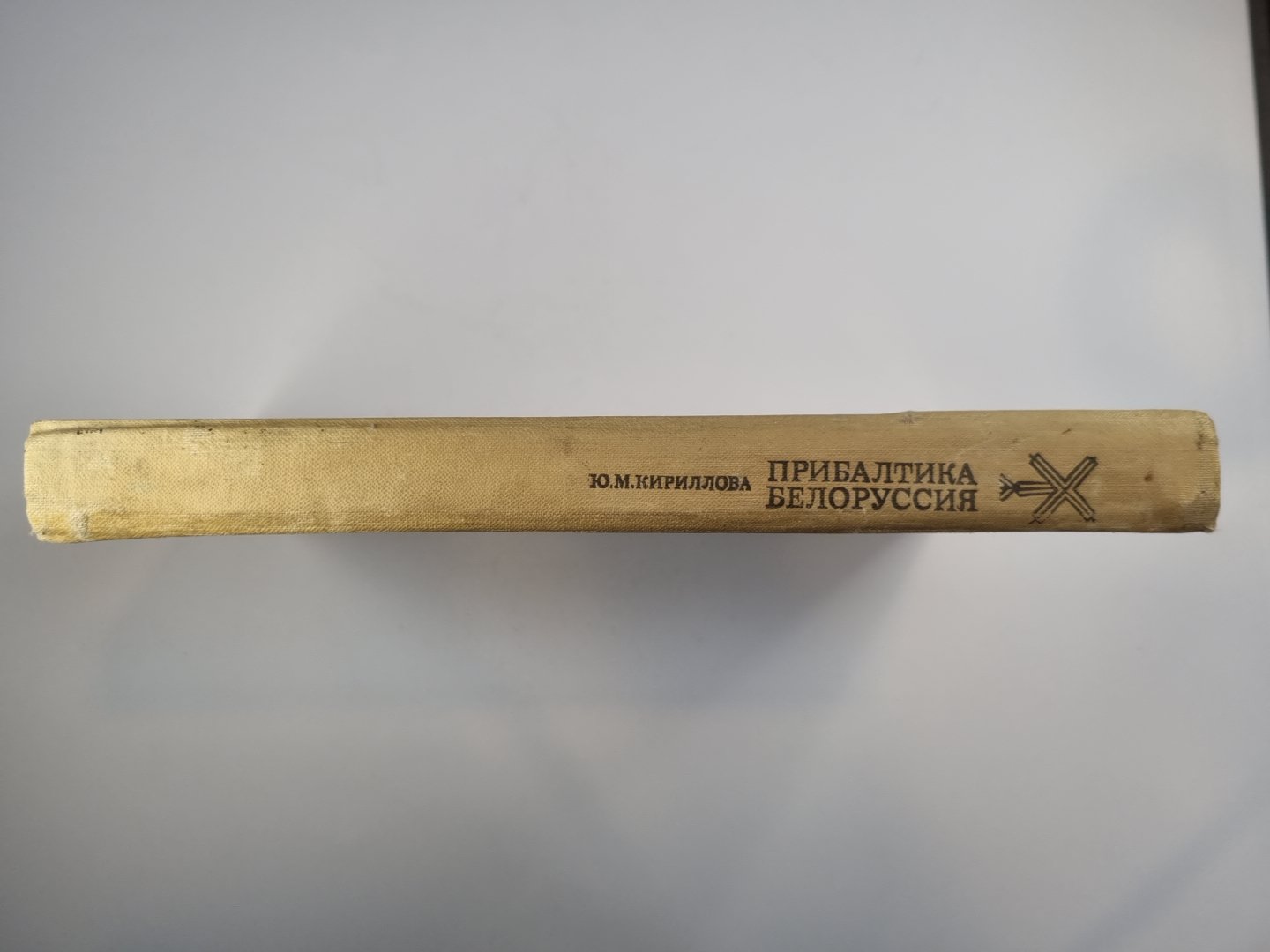 Прибалтика и Белоруссия