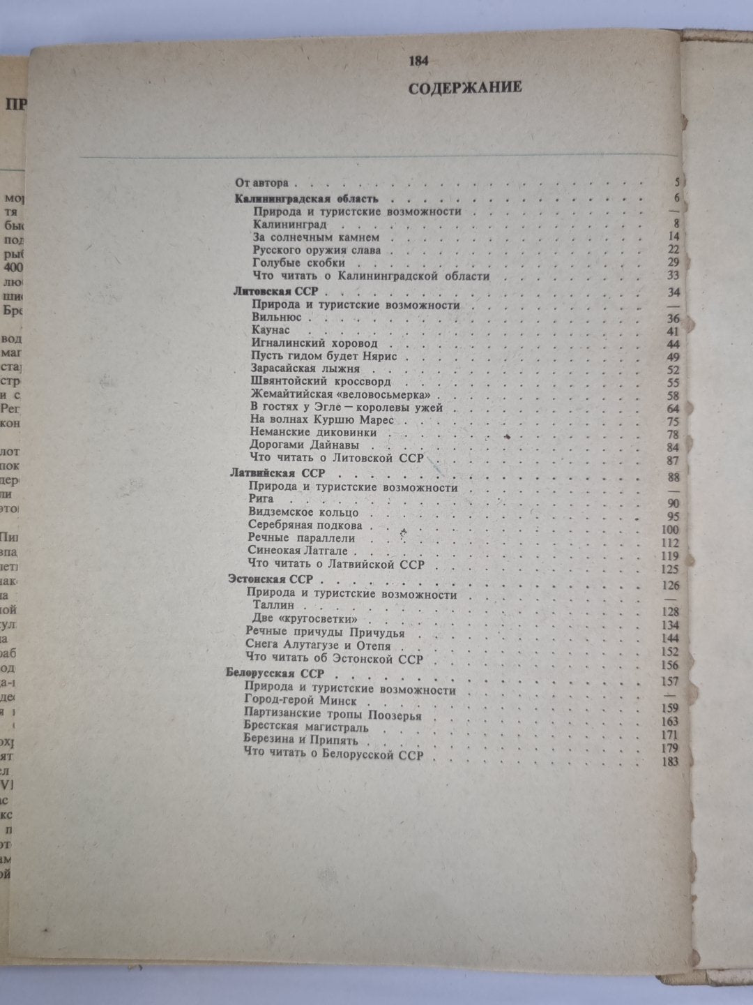 Прибалтика и Белоруссия