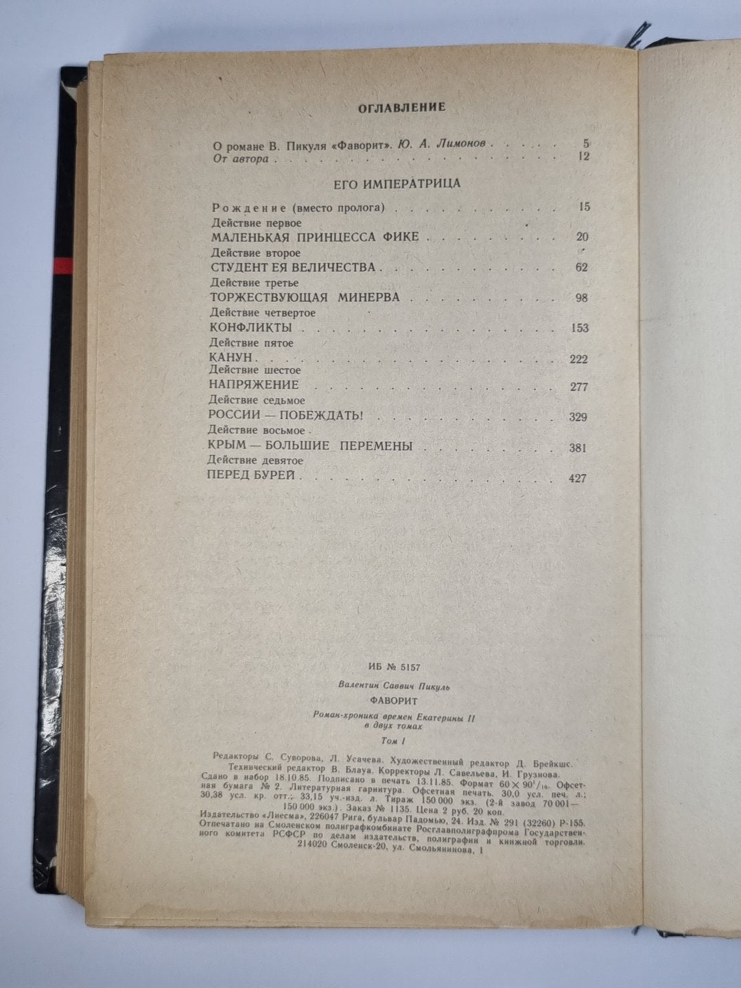 Фаворит. Tom 1