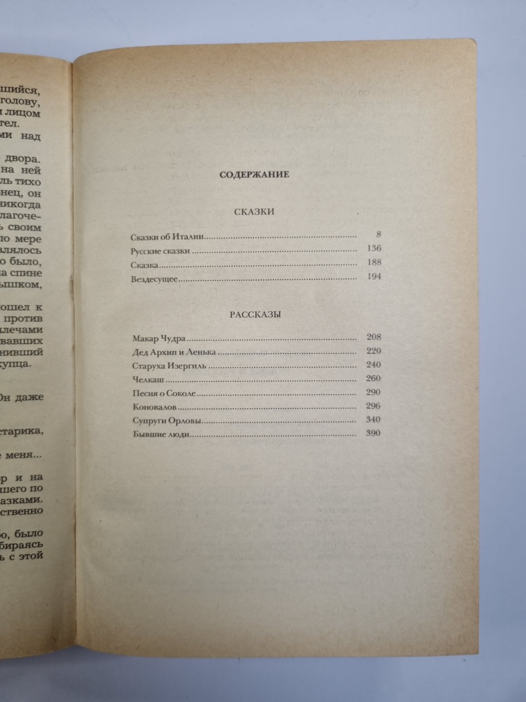 М.Горький. Повести, рассказы