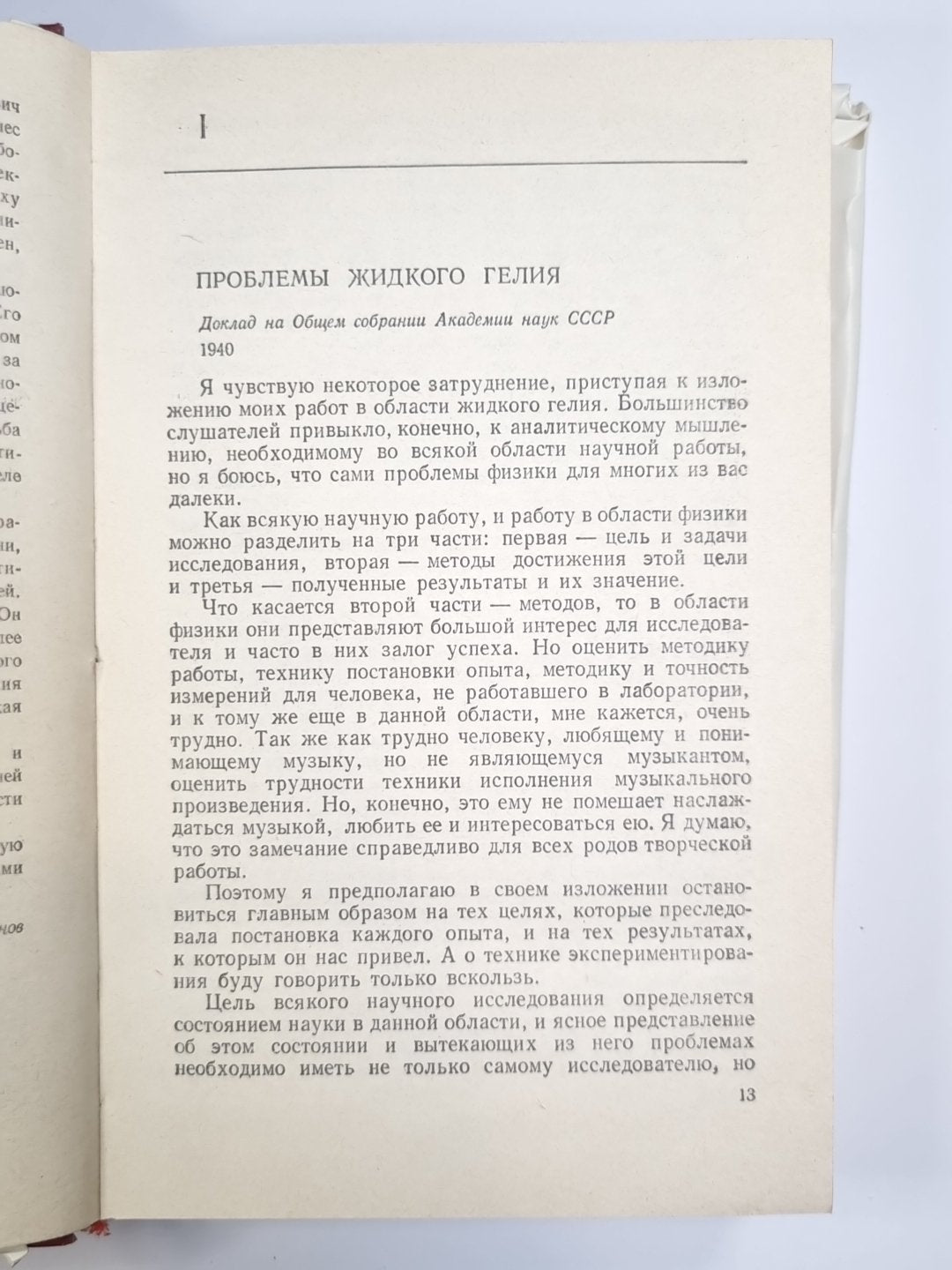 Эксперимент. Théorie. Pratique