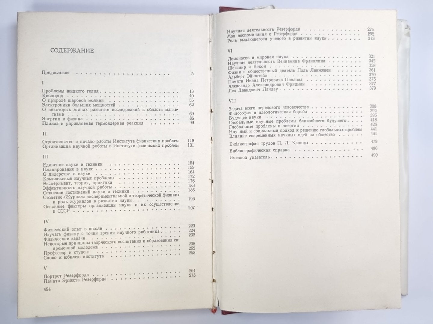 Эксперимент. Théorie. Pratique