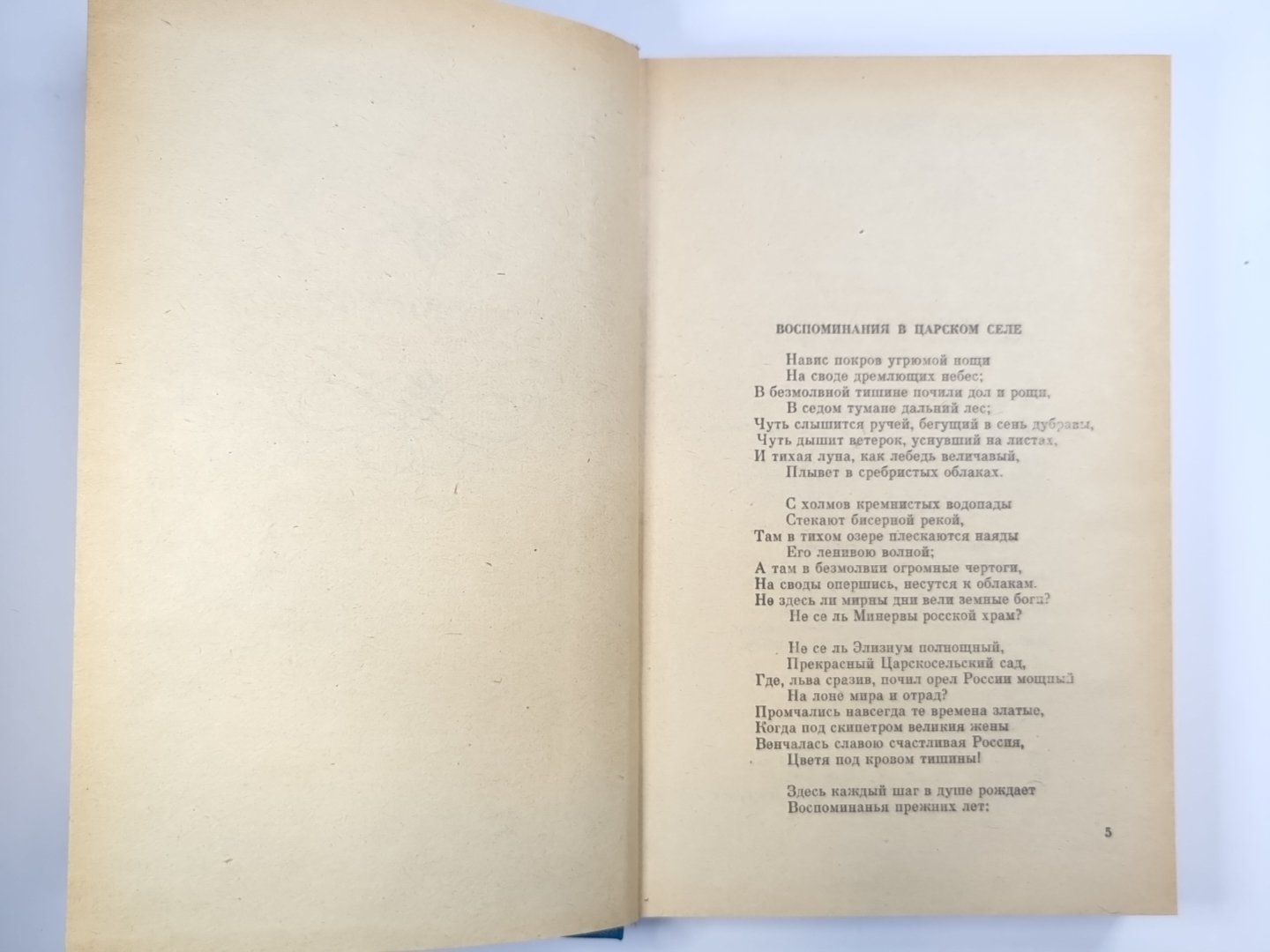 А.С.Пушкин. Styhotvoreniya et poэмы