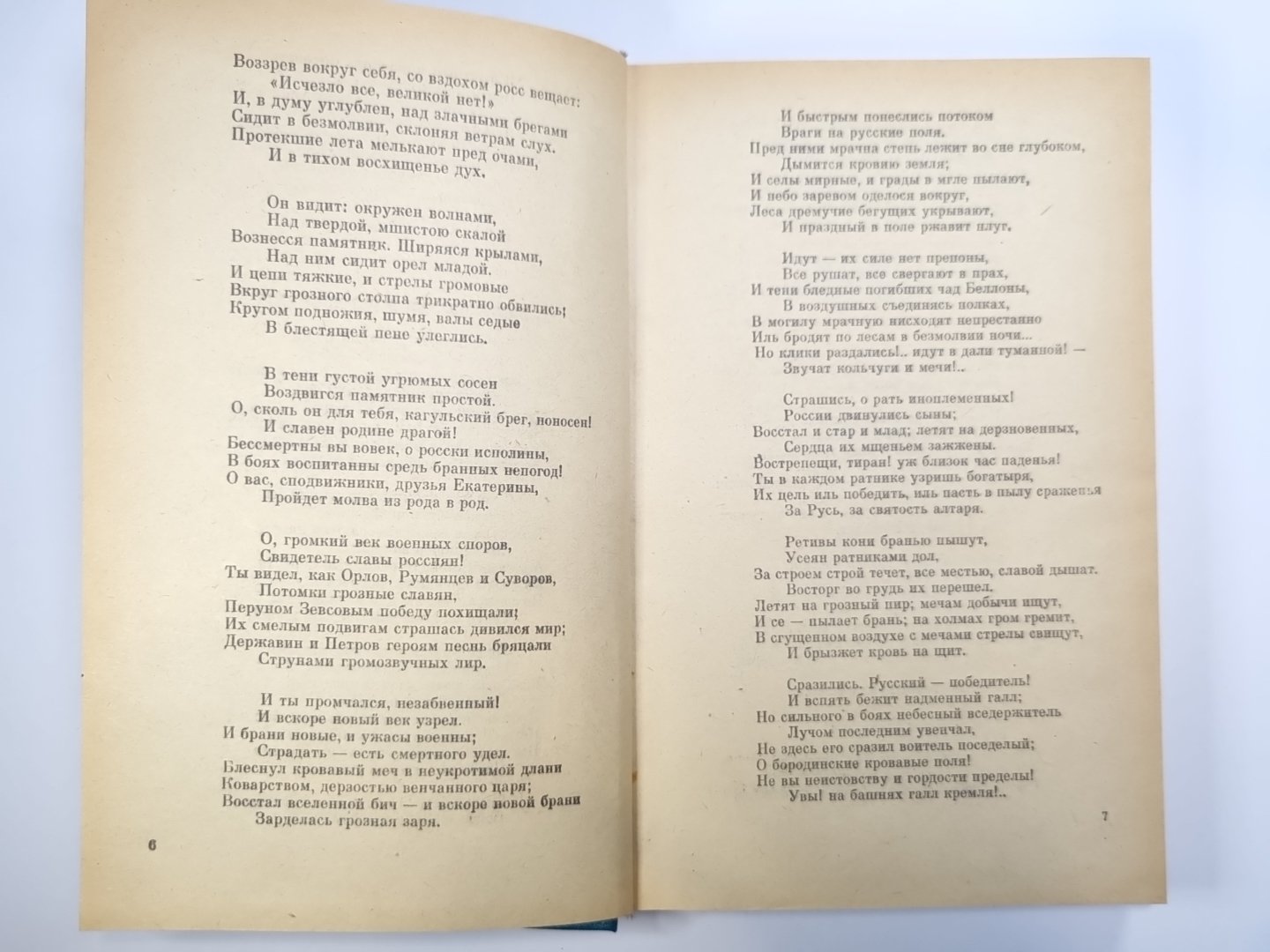 А.С.Пушкин. Styhotvoreniya et poэмы