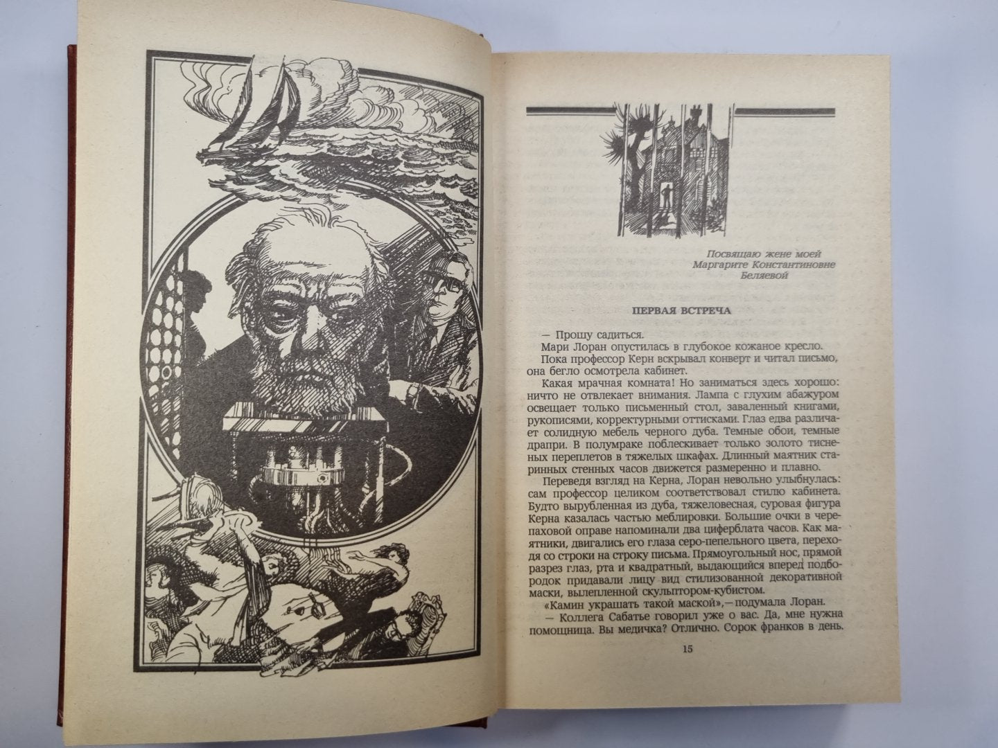 А.Беляев. Romans romains