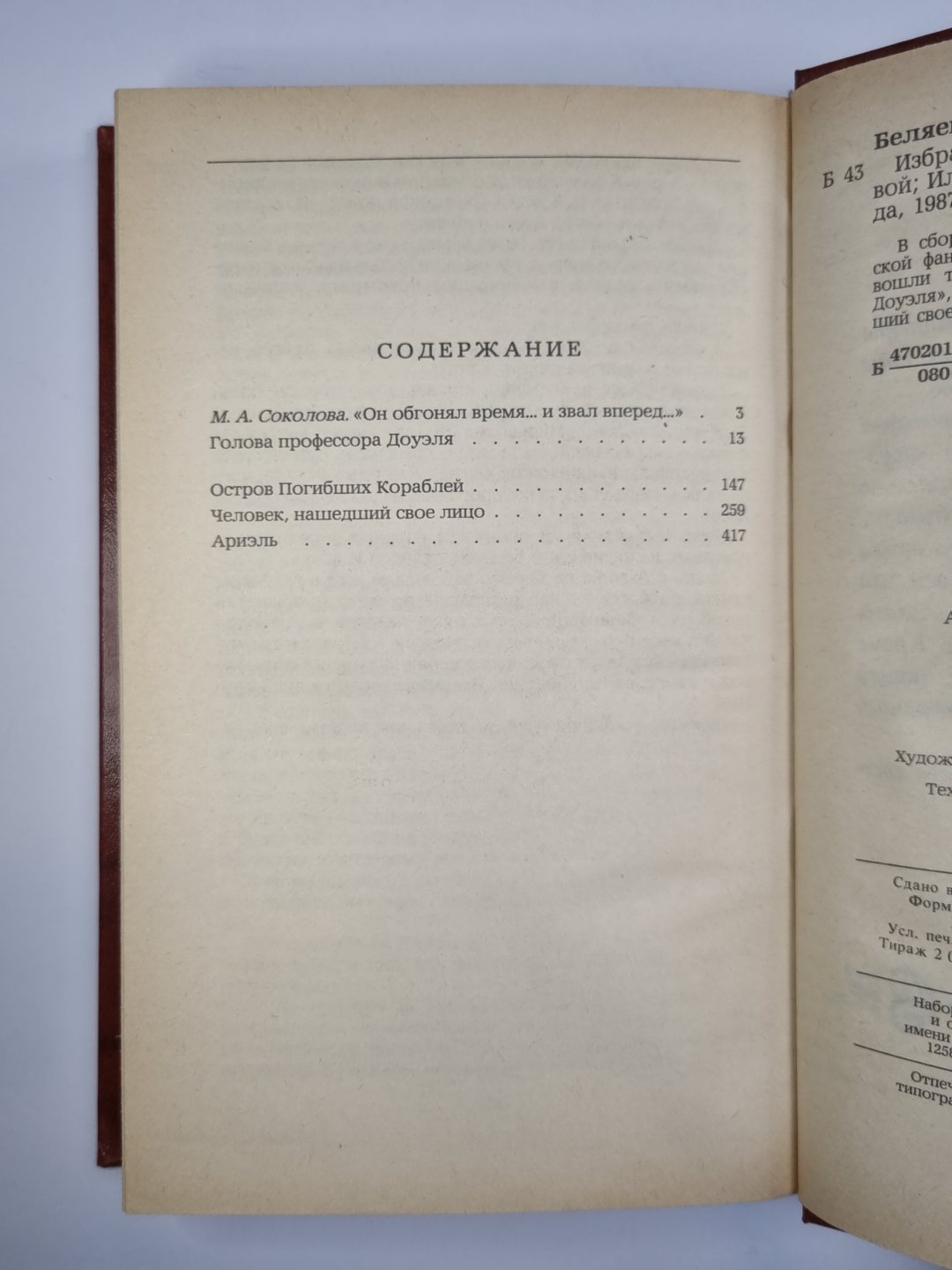 А.Беляев. Romans romains