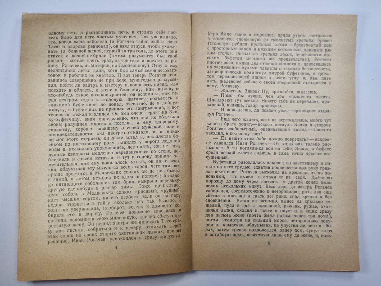 Тайга. Повесть