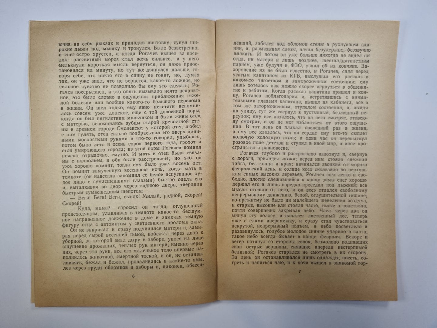 Тайга. Повесть