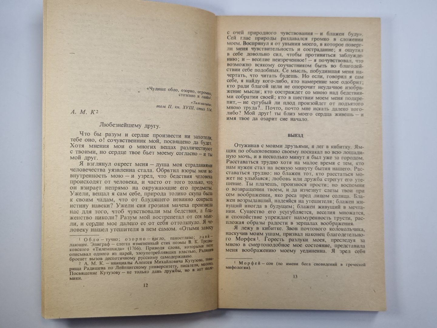 Путешествие из Петербурга в Москву