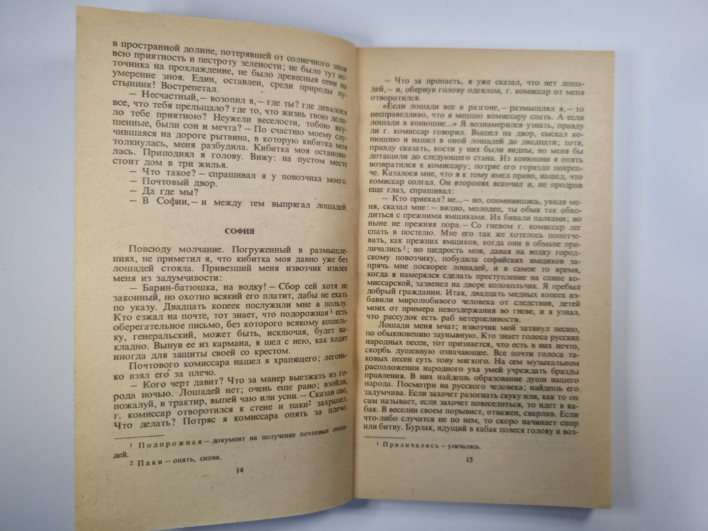 Путешествие из Петербурга в Москву