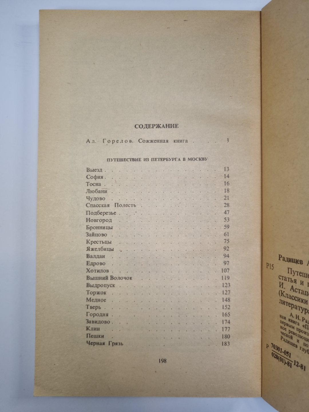 Путешествие из Петербурга в Москву