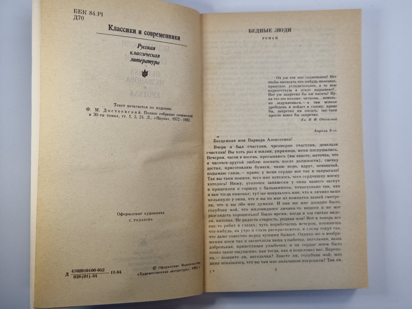 Бедвные люди. Повести