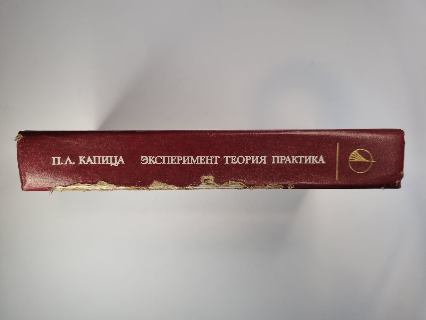 Эксперимент. Théorie. Pratique