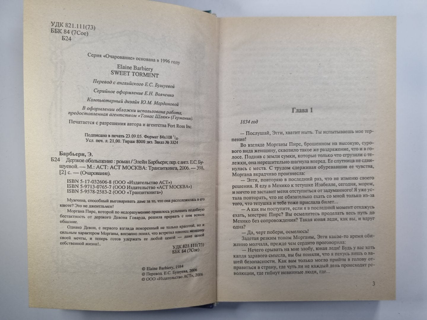 Дерзкое обольщение