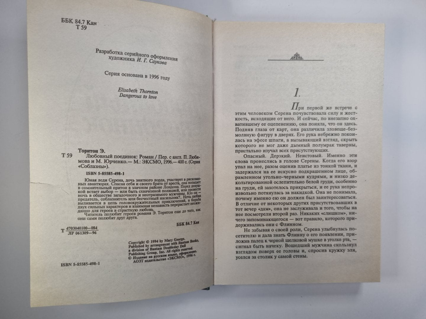 Любовный поединок