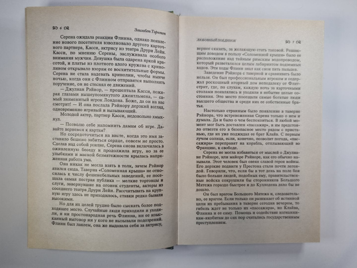 Любовный поединок