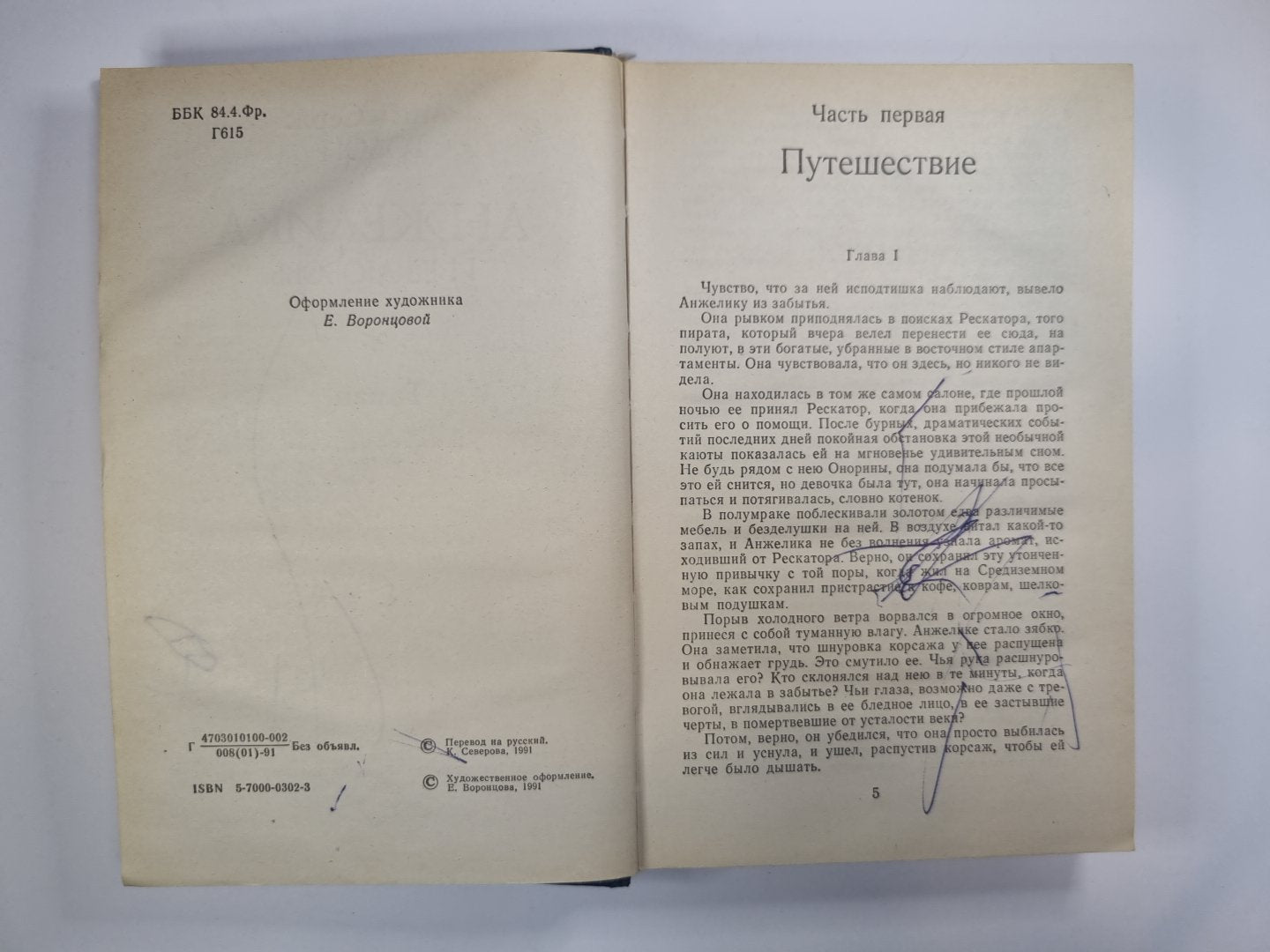 Анжелика и её любовь