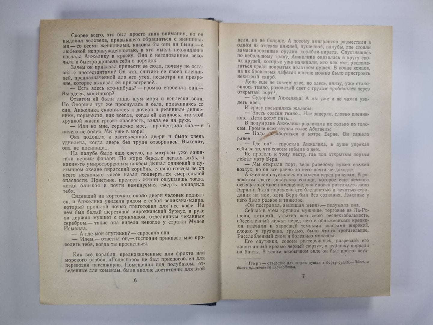 Анжелика и её любовь