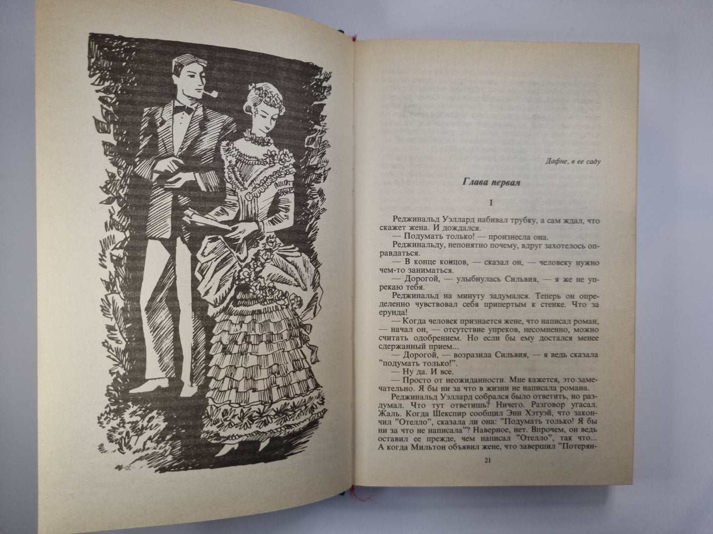 Когда-то, давным-давно