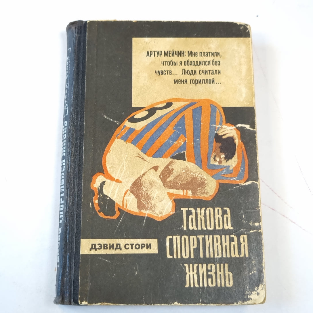 Такова спортивная жизнь