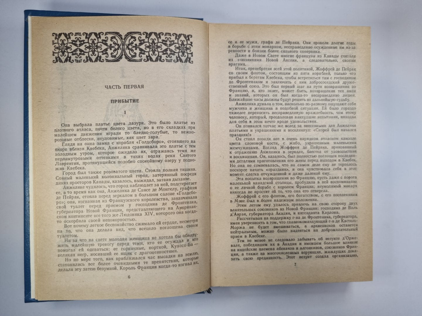 Анжелика в Квебеке