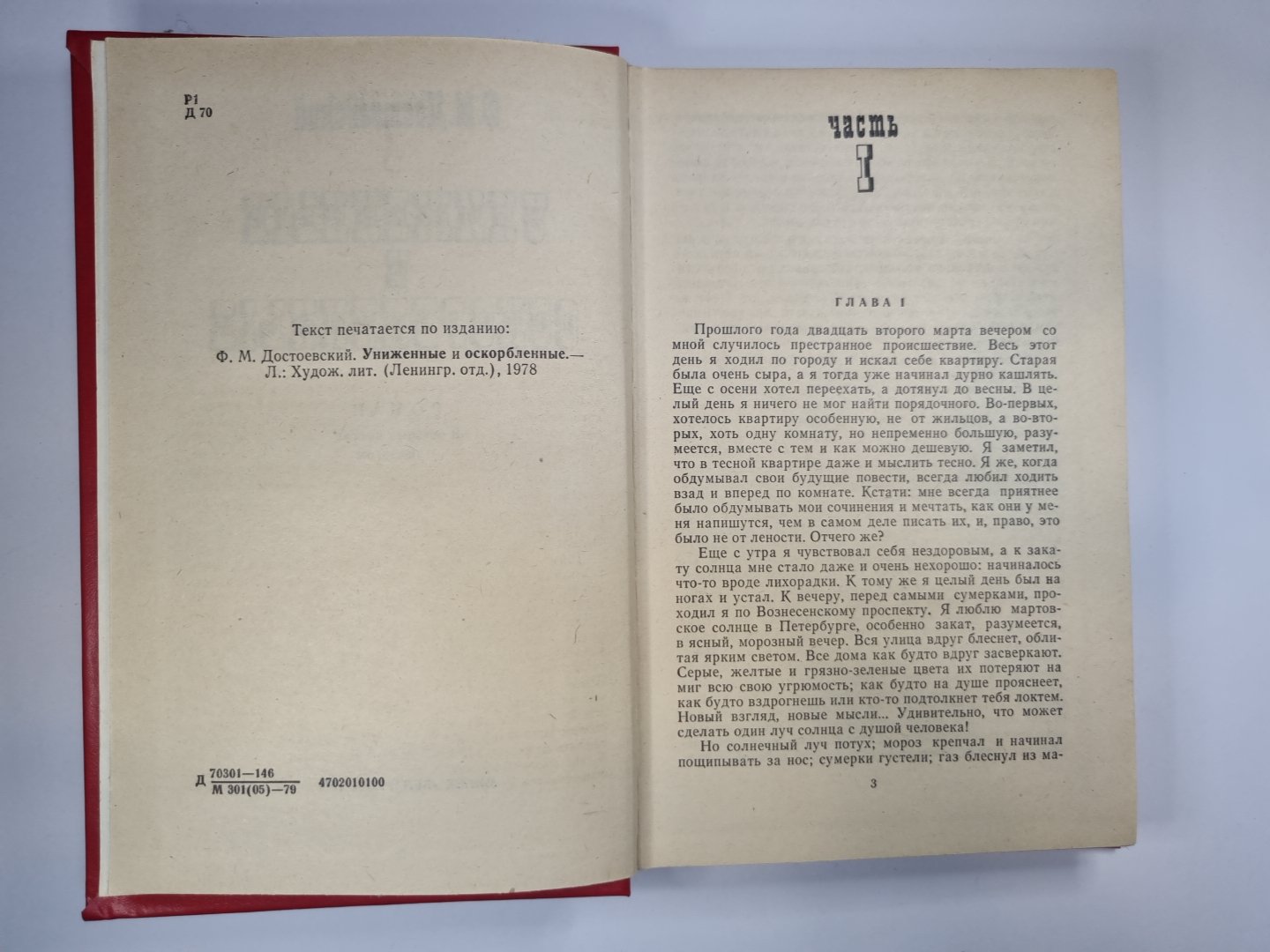 Униженные и оскорбленные