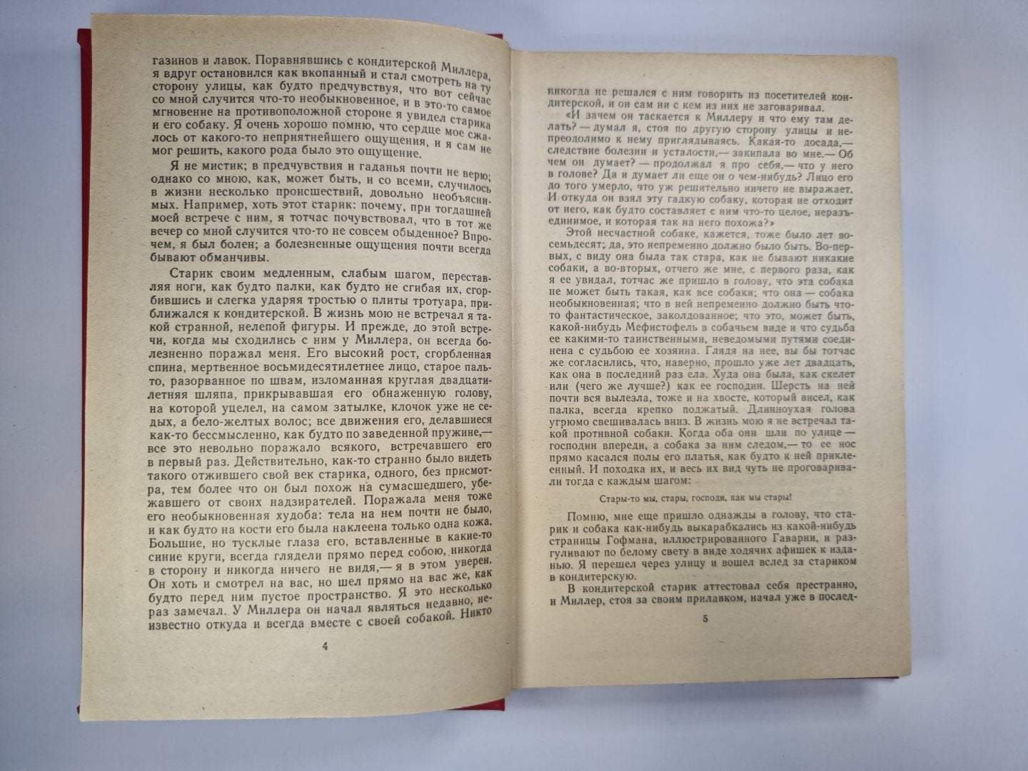 Униженные и оскорбленные