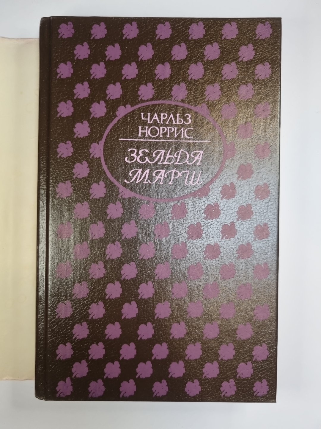 Зельда марш