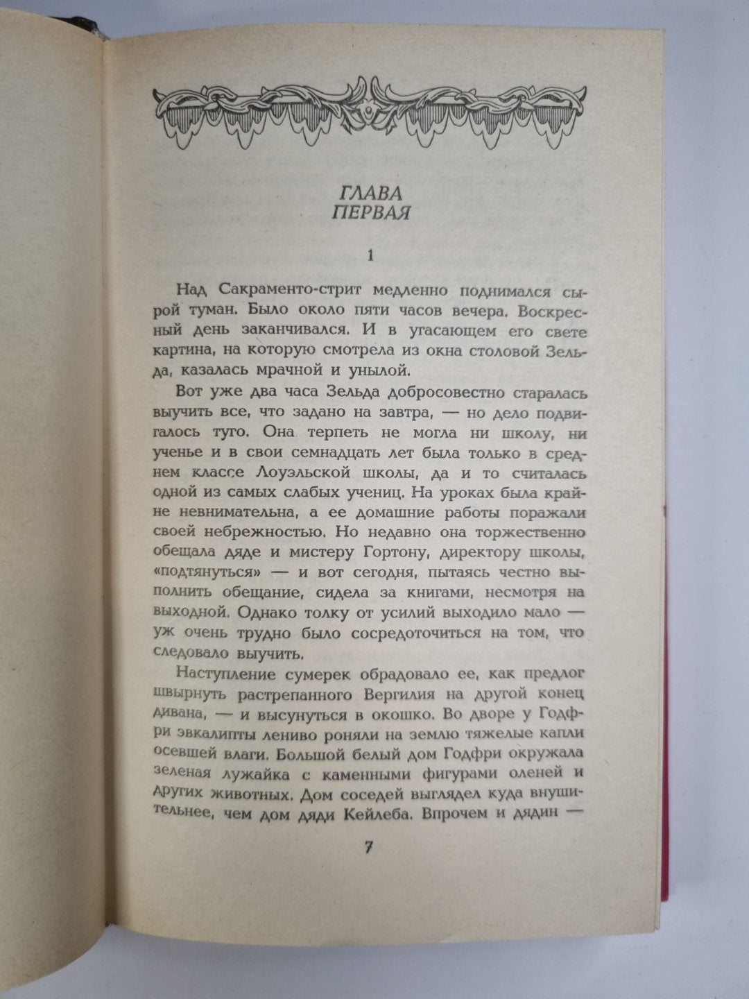 Зельда марш