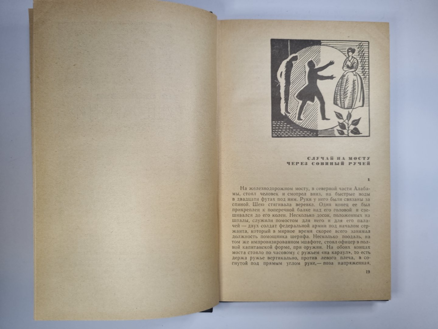 Словарь сатаны и рассказы