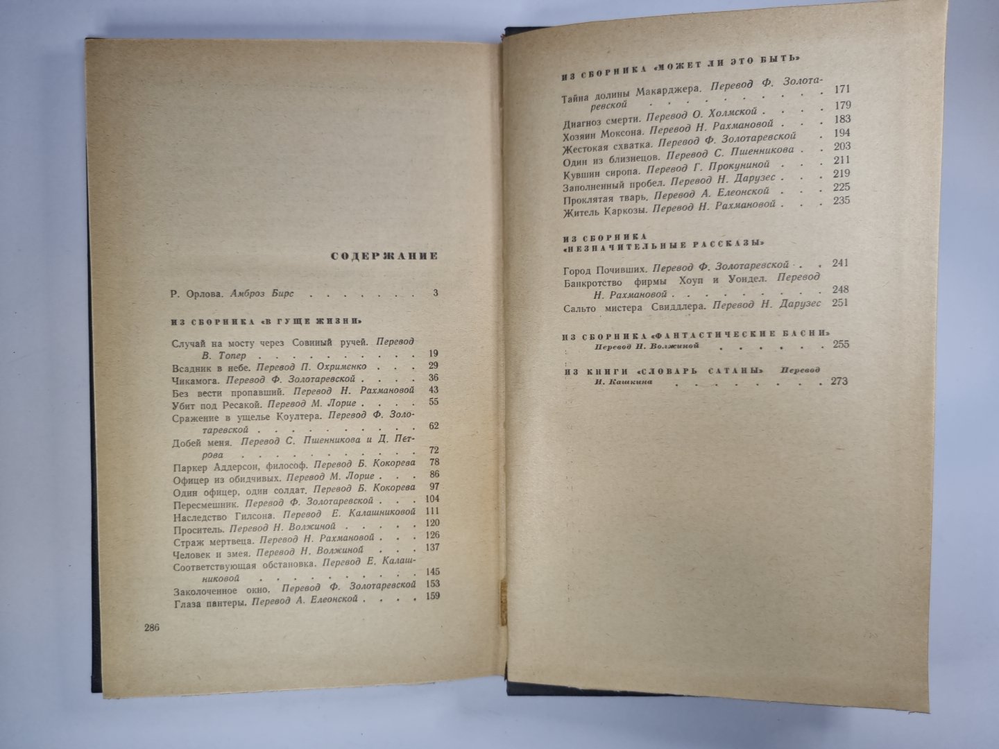 Словарь сатаны и рассказы